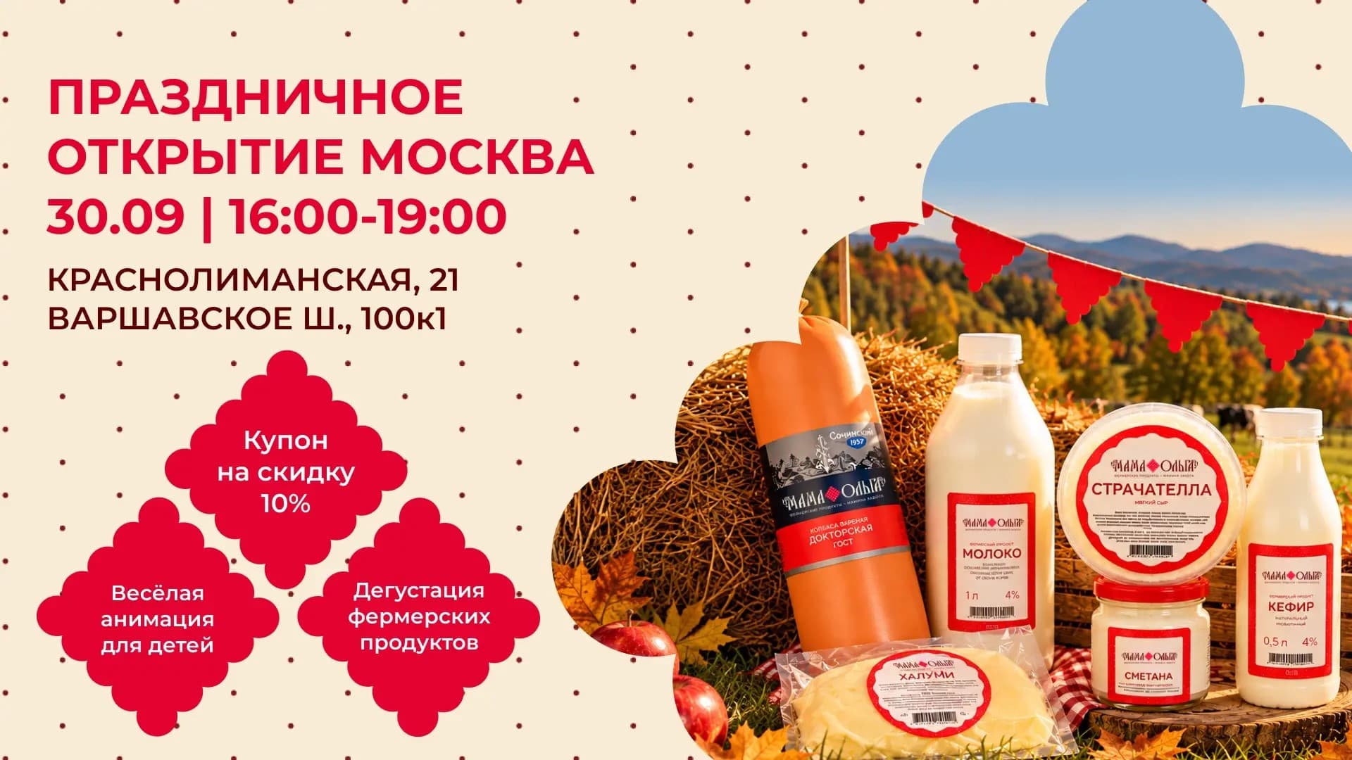 Открытие 30.09 сразу двух магазинов! 