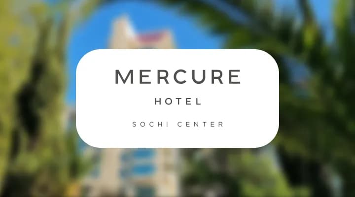 LeePrime Group: Mercure Сочи Центр