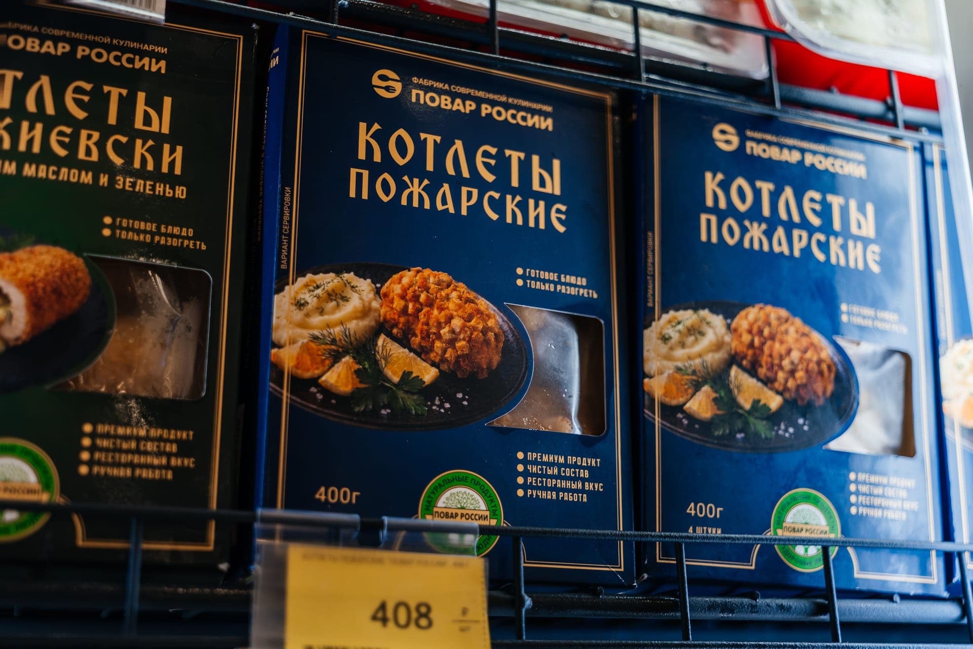 Котлеты в упаковке на полке